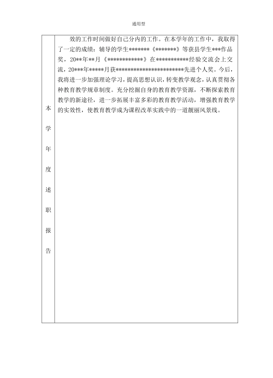 教师年度考核工作登记表(范文)_第3页