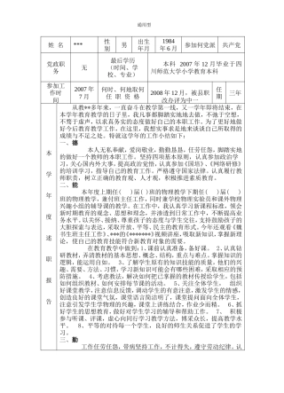 教师年度考核工作登记表(范文)