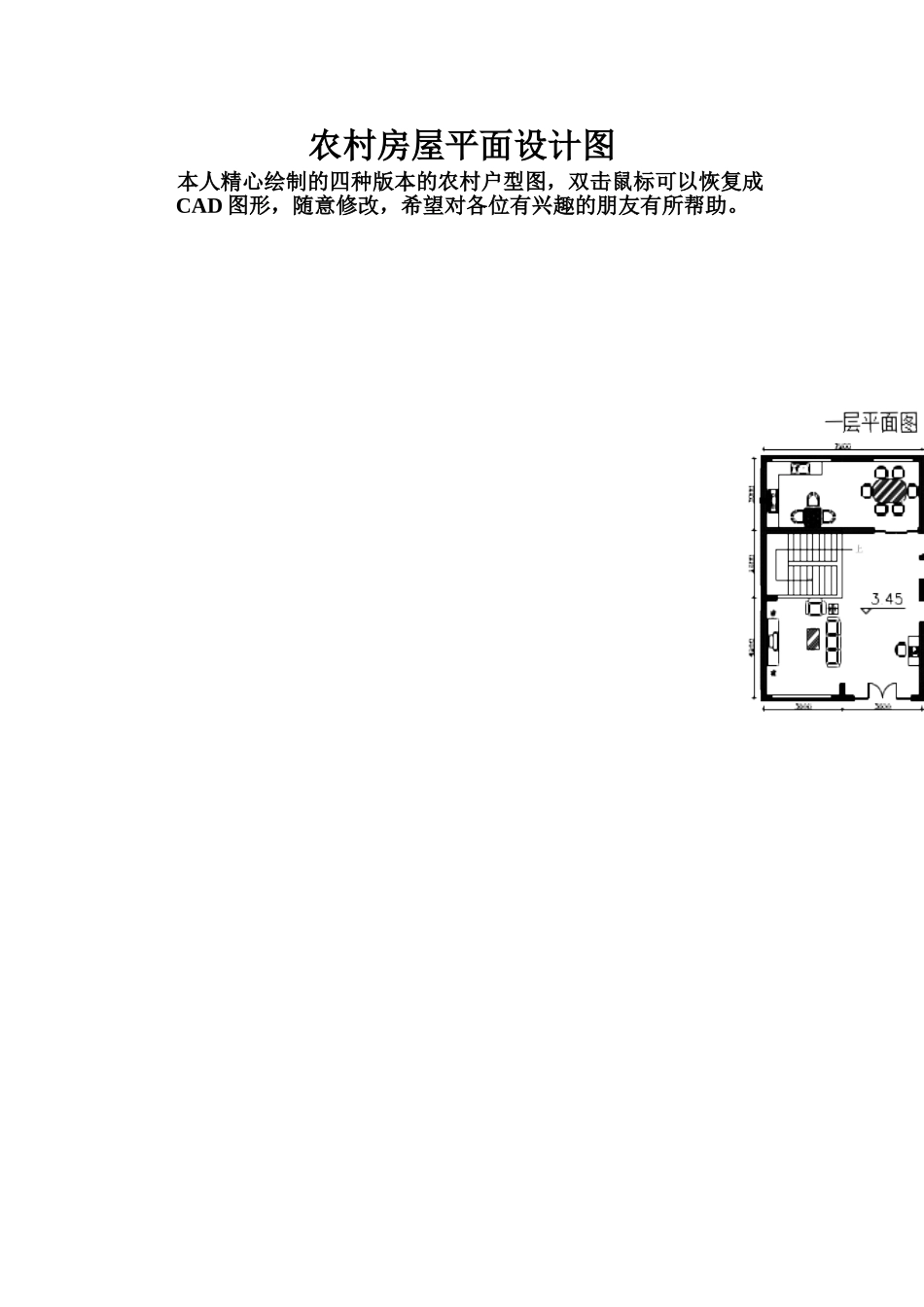 农村房屋设计平面图CAD图--1_第1页