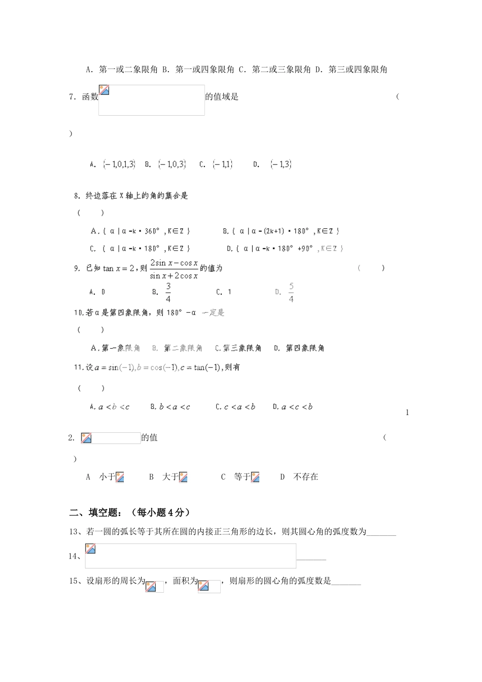 吉林省延边二中10-11学年高一数学下学期基础训练试题（6）新人教B版_第2页
