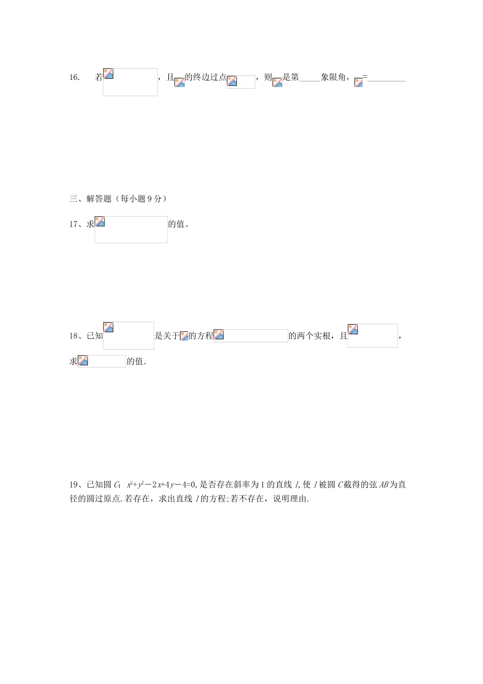 吉林省延边二中10-11学年高一数学下学期基础训练试题（6）新人教B版_第3页