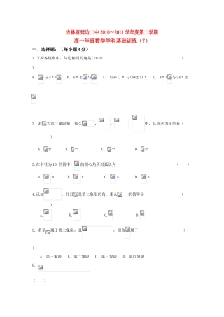 吉林省延边二中10-11学年高一数学下学期基础训练试题（6）新人教B版