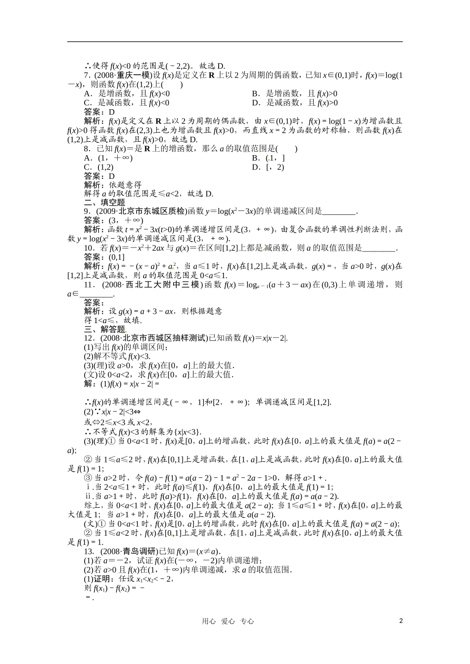 河北省高考数学 函数5同步复习_第2页
