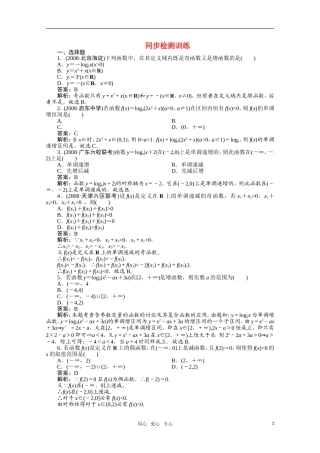 河北省高考数学 函数5同步复习