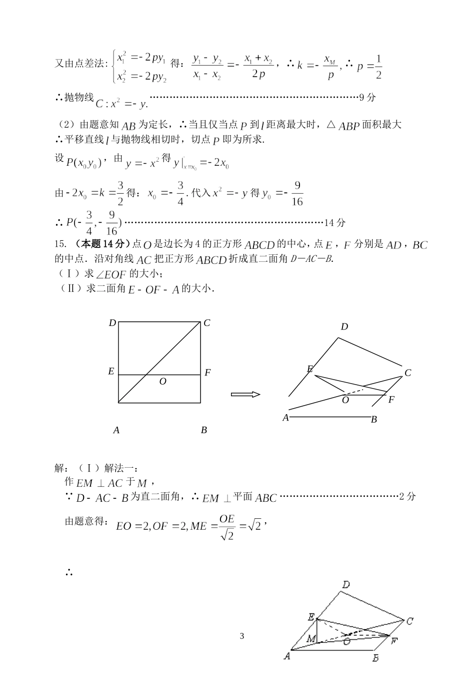 江苏省南京12中高三数学考前练习_第3页