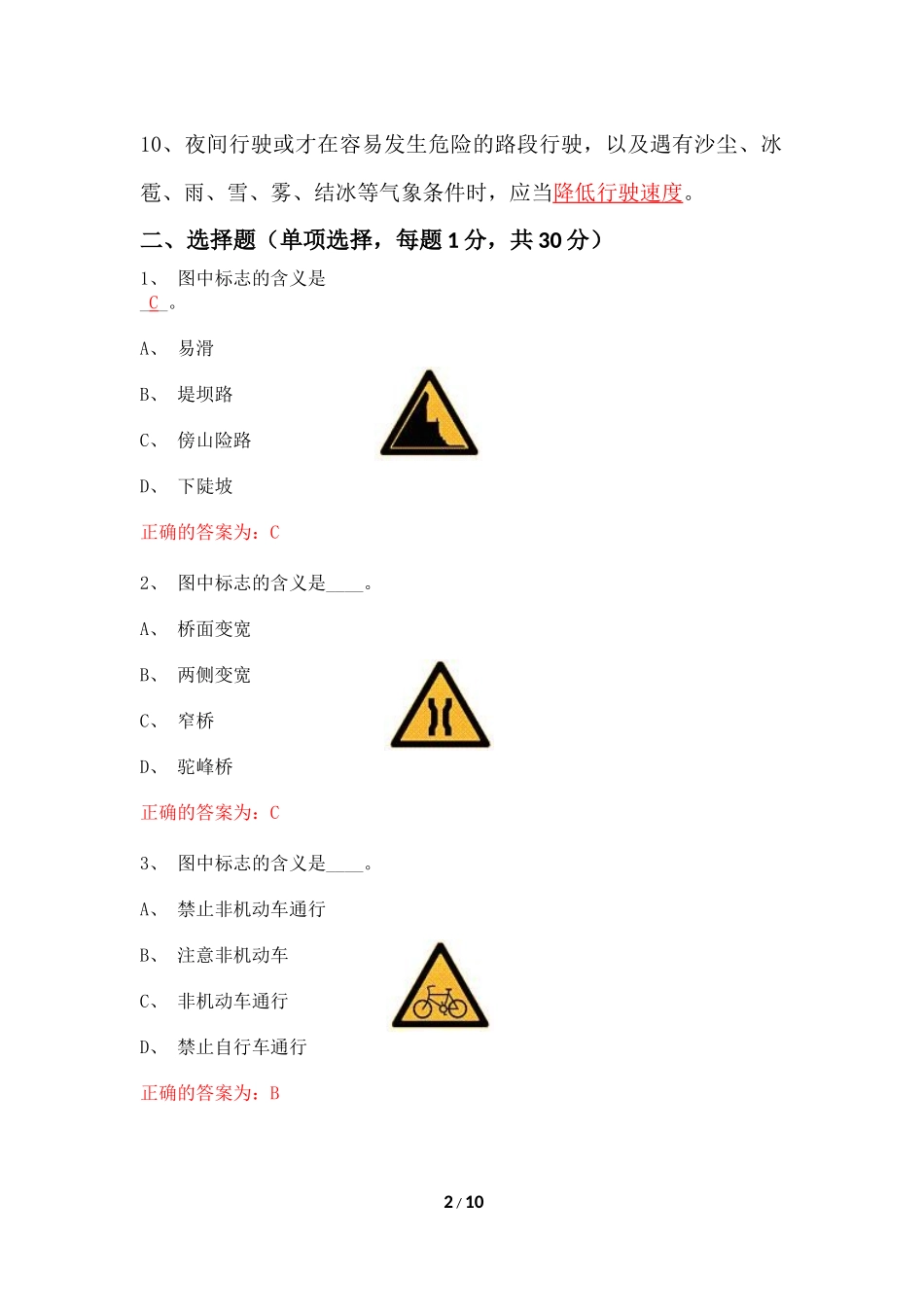 企业驾驶员考试试题(答案)_第2页