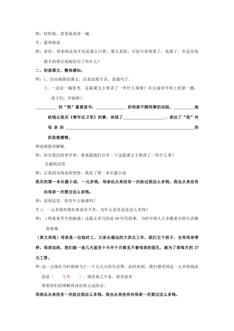 秋五年级语文上册 第六单元 18《慈母情深》教案1 新人教版-新人教版小学五年级上册语文教案_第2页