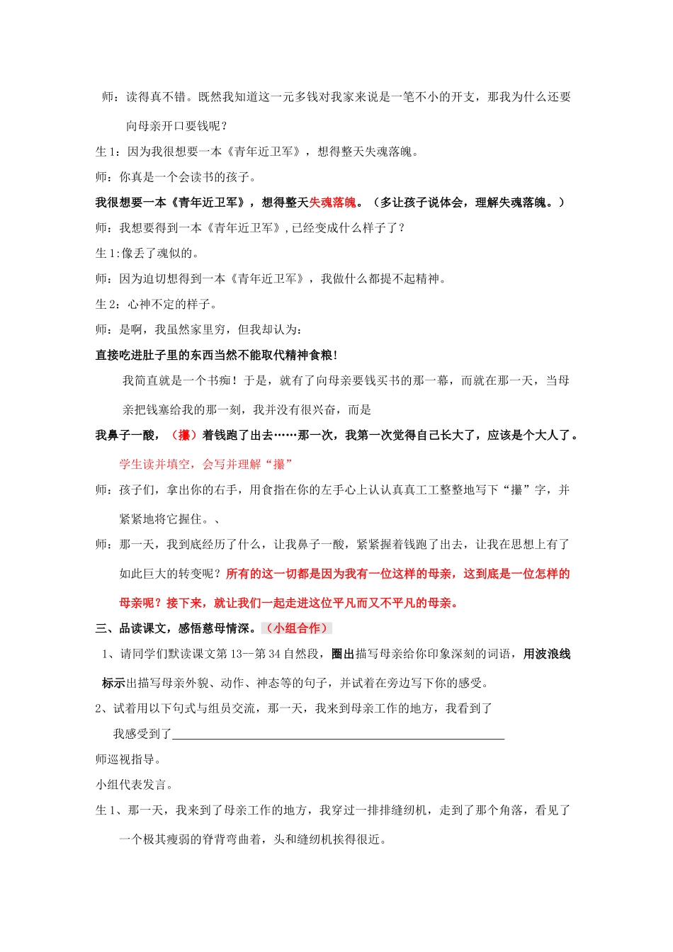 秋五年级语文上册 第六单元 18《慈母情深》教案1 新人教版-新人教版小学五年级上册语文教案_第3页