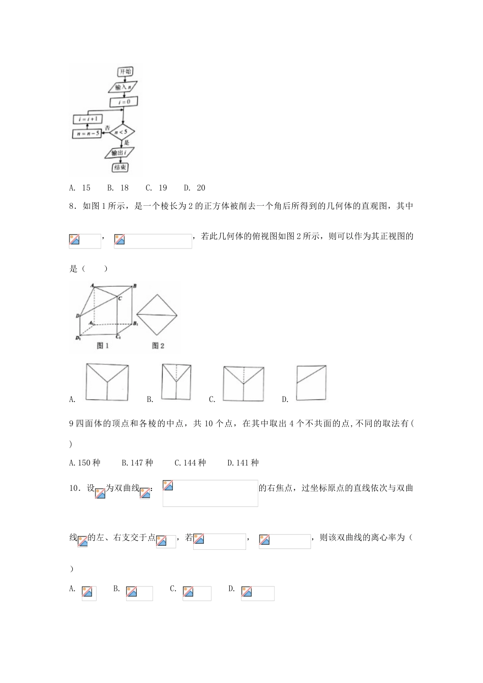 四川省彭州市高三数学9月月考试题 理-人教版高三全册数学试题_第2页