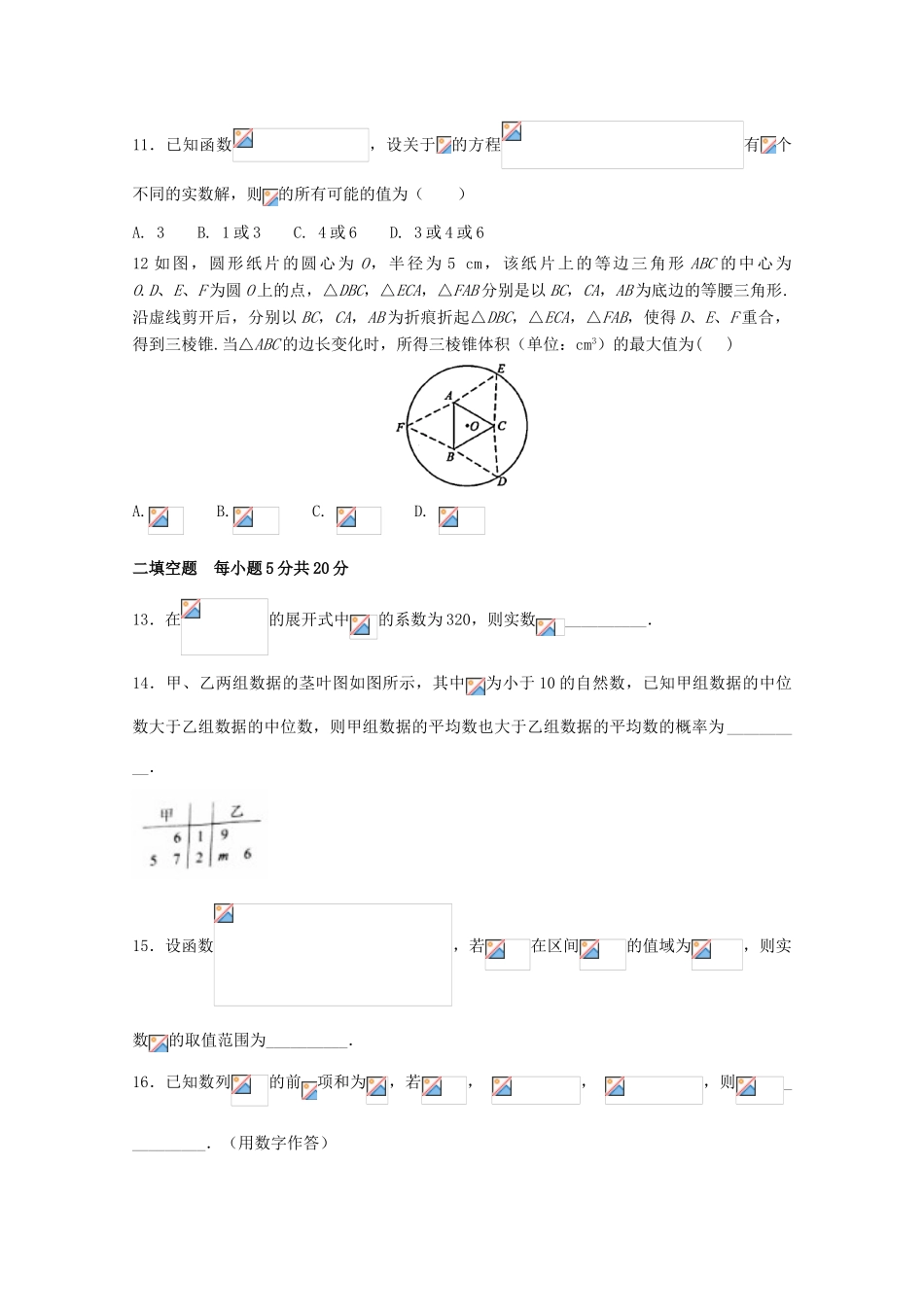 四川省彭州市高三数学9月月考试题 理-人教版高三全册数学试题_第3页