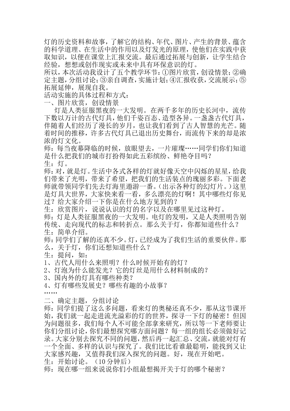 流光溢彩话说灯教学设计_第2页