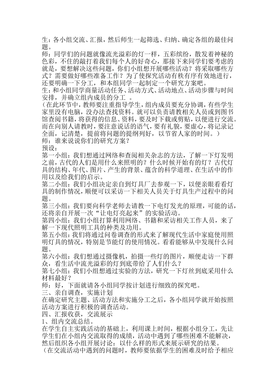 流光溢彩话说灯教学设计_第3页