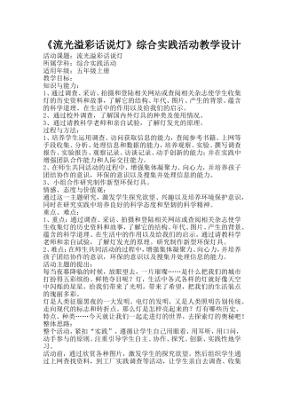 流光溢彩话说灯教学设计