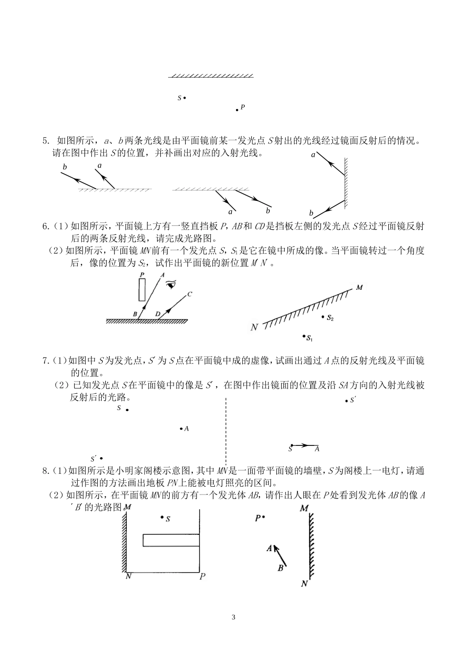 平面镜成像专题作图训练_第3页