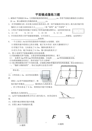 平面镜成像专题作图训练