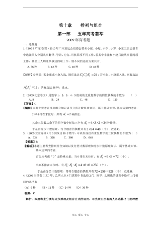 数高中学：五年高考三年联考精品题库——排列与组合