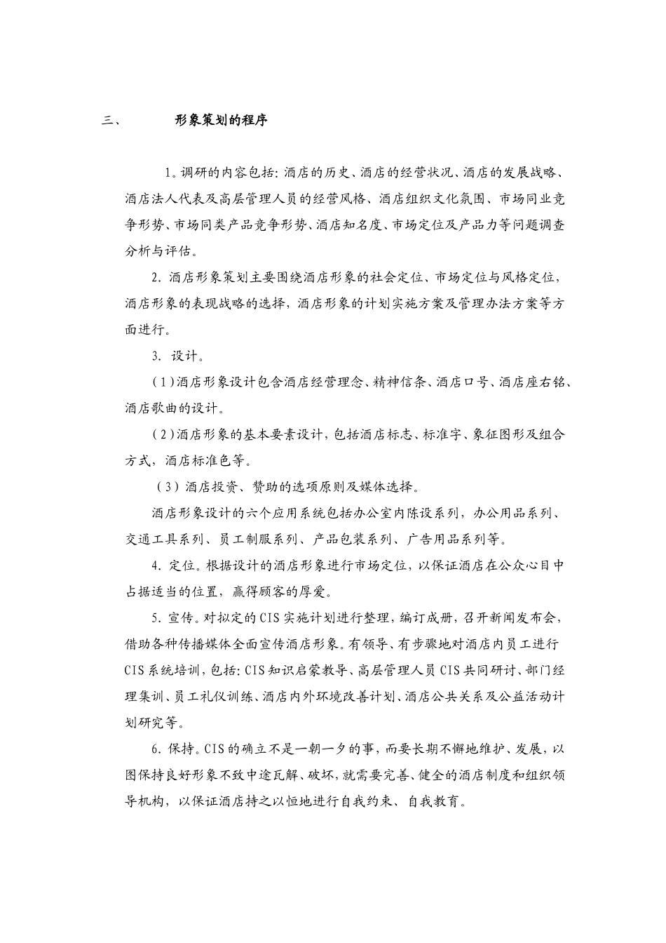 酒店形象策划书_第3页