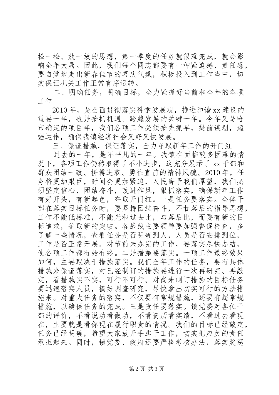 某镇年后收心会讲话发言稿_第2页