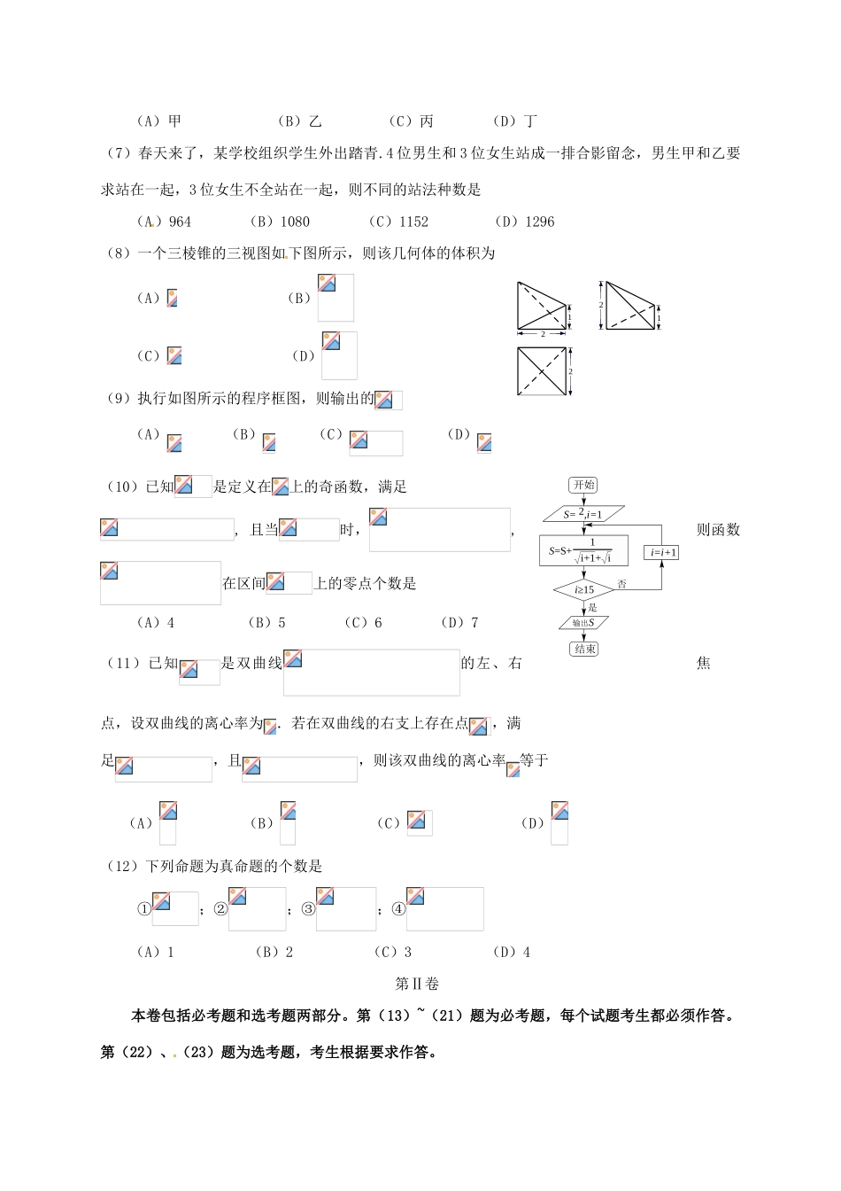 江西省南昌市高三数学3月月考试题 理-人教版高三全册数学试题_第2页