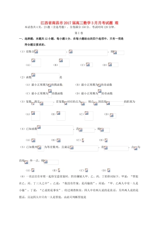 江西省南昌市高三数学3月月考试题 理-人教版高三全册数学试题