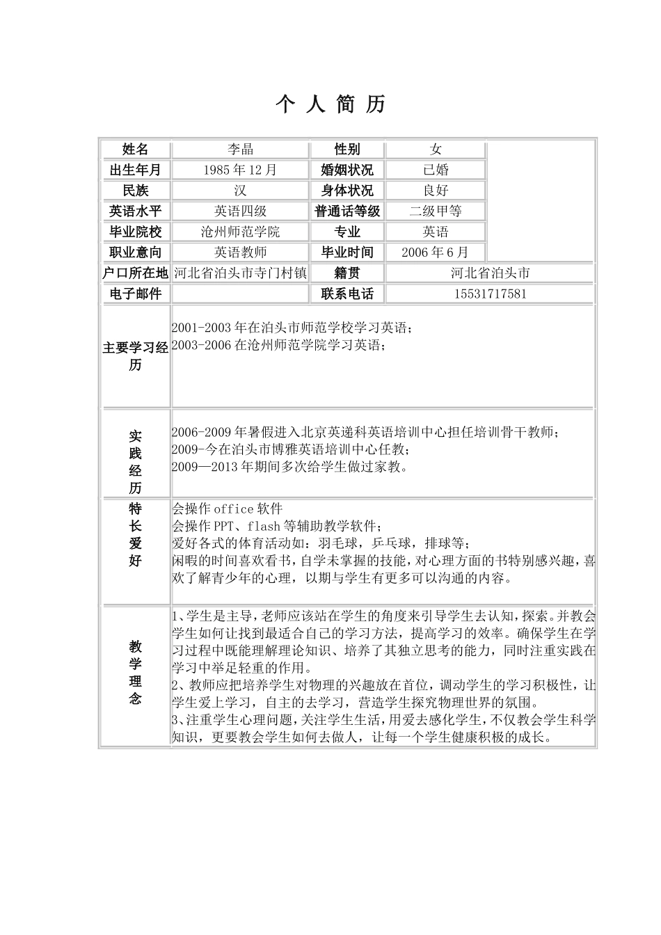 教师求职简历_第1页