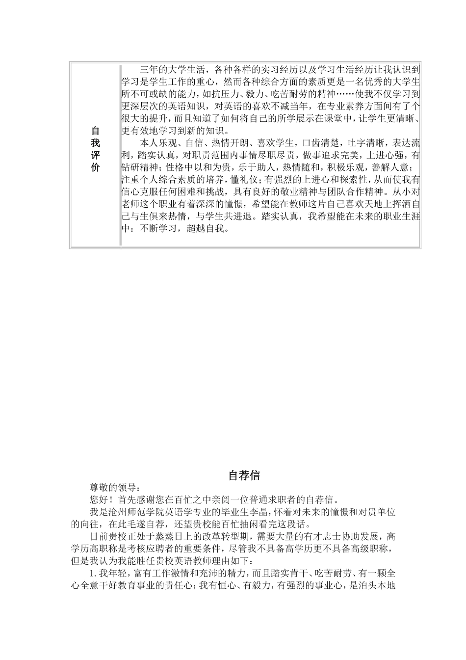 教师求职简历_第2页