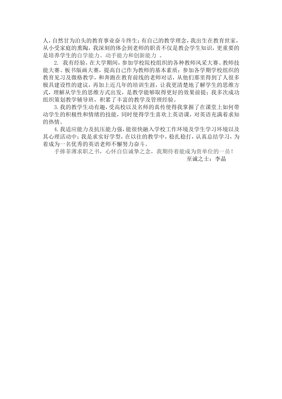 教师求职简历_第3页