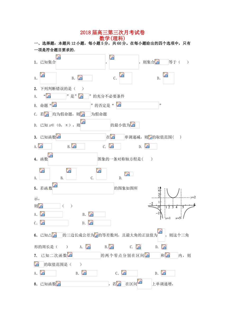 江西省上高县高三数学上学期第三次月考试题 理-人教版高三全册数学试题_第1页