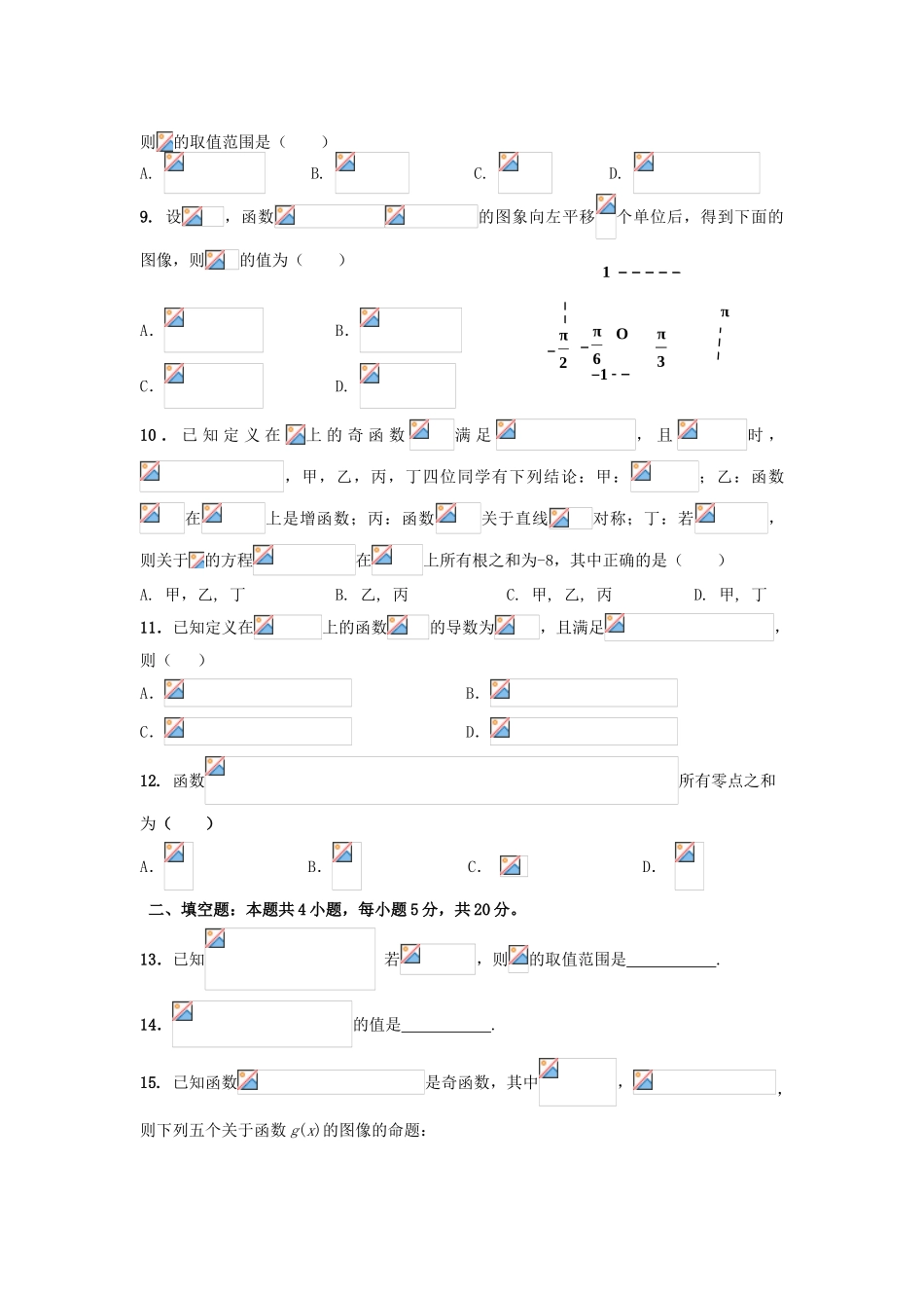 江西省上高县高三数学上学期第三次月考试题 理-人教版高三全册数学试题_第2页
