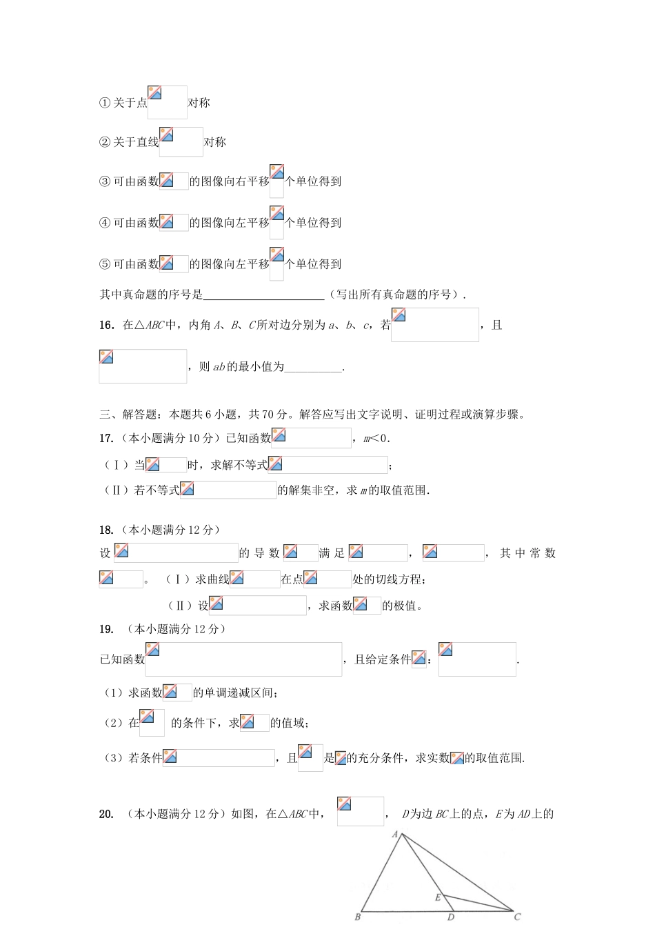 江西省上高县高三数学上学期第三次月考试题 理-人教版高三全册数学试题_第3页