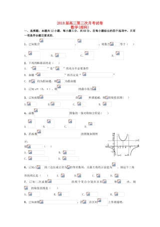 江西省上高县高三数学上学期第三次月考试题 理-人教版高三全册数学试题