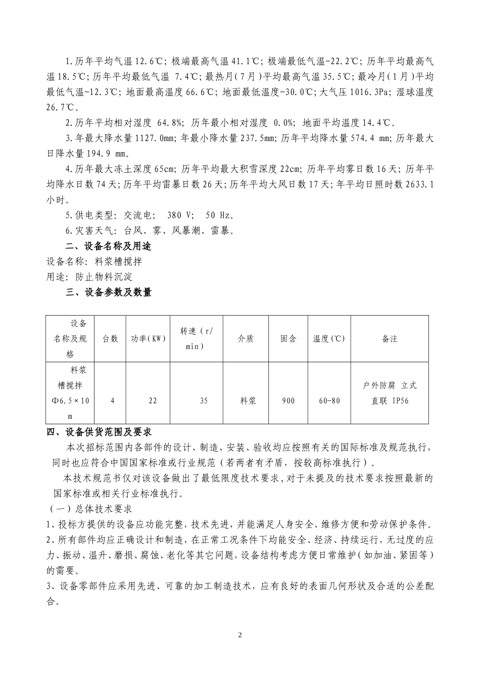 搅拌技术规范书_第2页