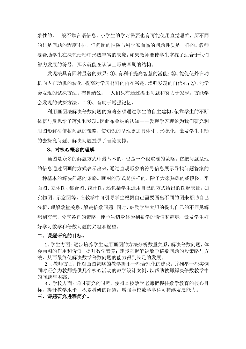 利用图形解决倍数问题的策略研究研究总结_第2页