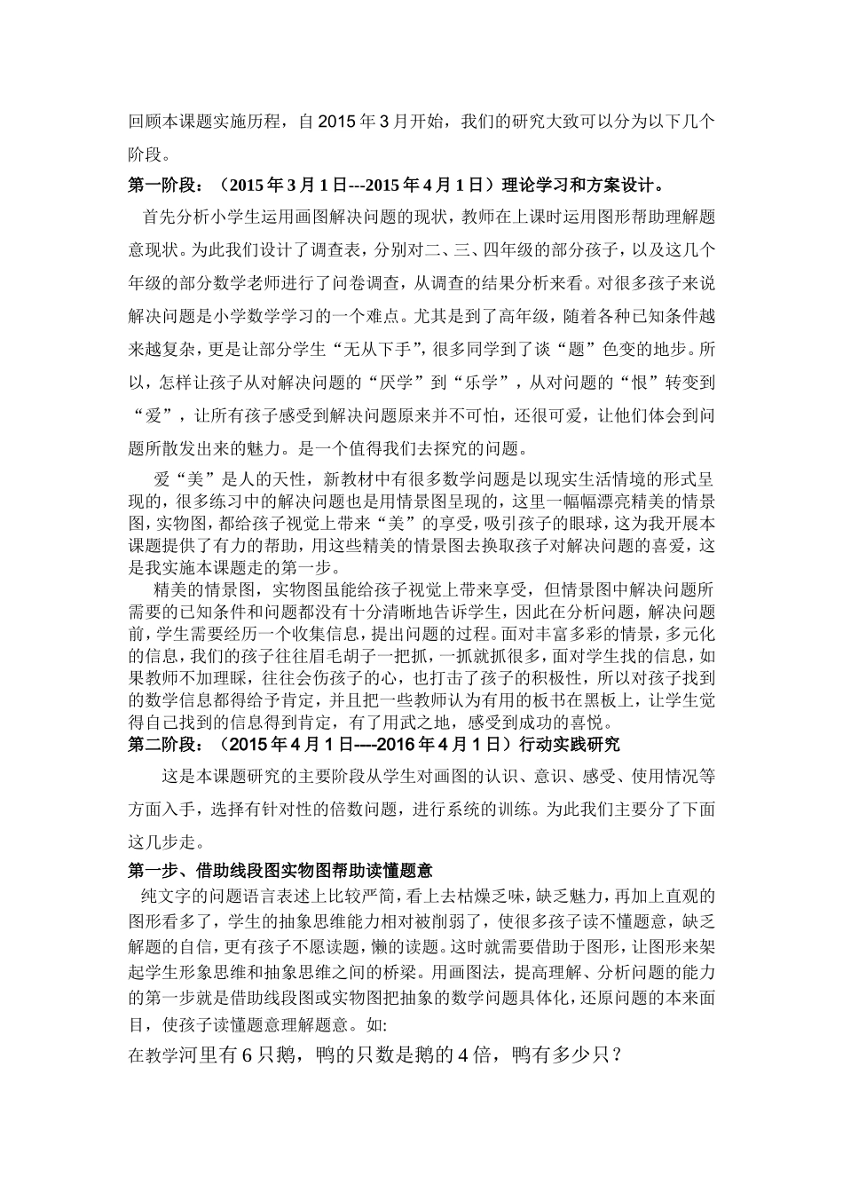 利用图形解决倍数问题的策略研究研究总结_第3页