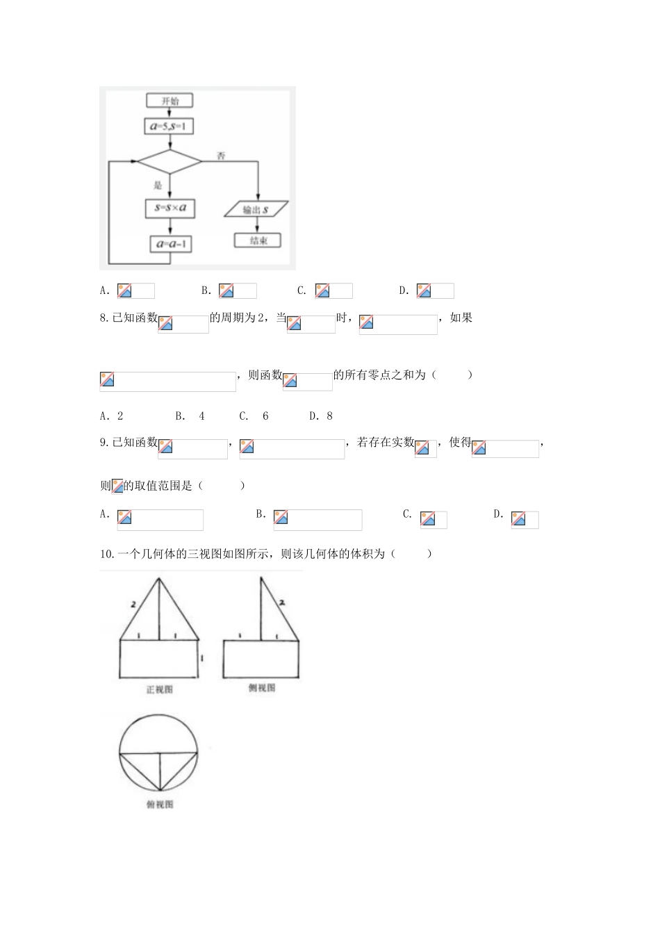 江西省新余市高三数学上学期第二模拟考试试题 理-人教版高三全册数学试题_第2页