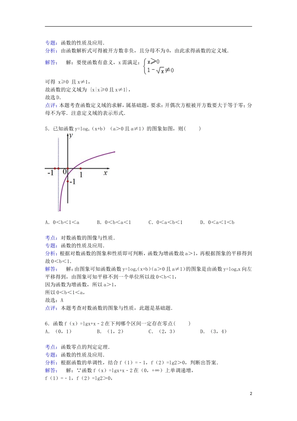 贵州省毕节地区威宁二中高三数学上学期第二次月考试卷 文（含解析）-人教版高三全册数学试题_第2页