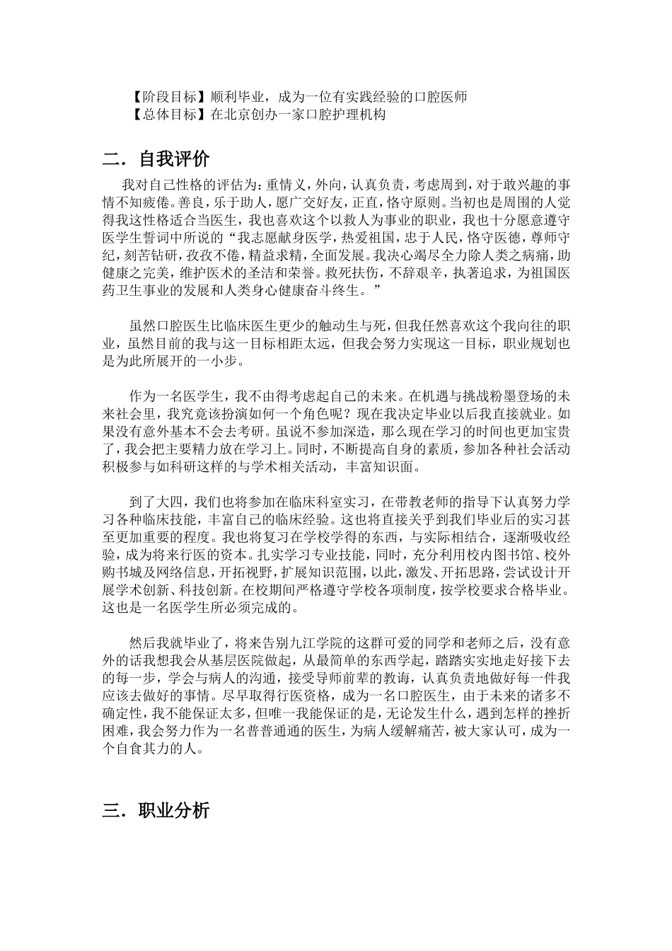 口腔专业医学生职业生涯规划_第2页