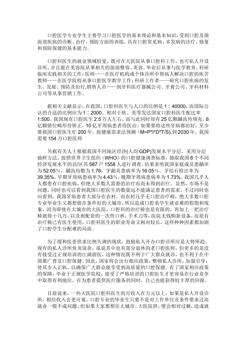 口腔专业医学生职业生涯规划_第3页