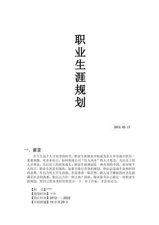 口腔专业医学生职业生涯规划