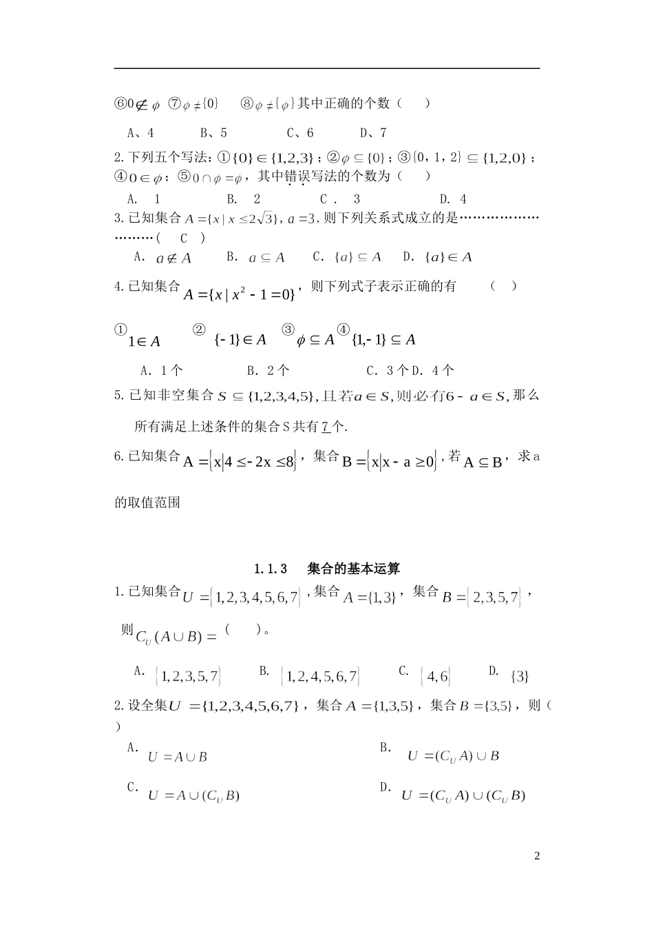 新疆乌什县二中高中数学 第一章《集合与函数的概念》练习题 新人教A版必修1_第2页