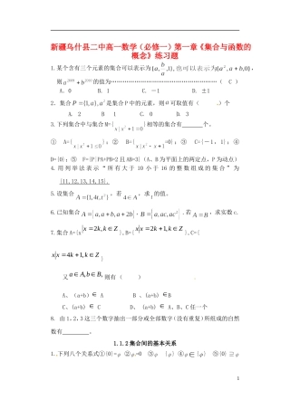 新疆乌什县二中高中数学 第一章《集合与函数的概念》练习题 新人教A版必修1