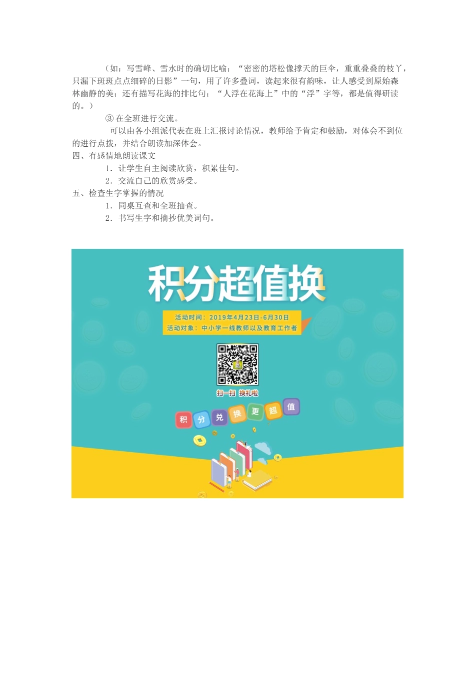 六年级语文上册 第一单元 第3课《七月上天山》教案 西师大版-西师大版小学六年级上册语文教案_第2页