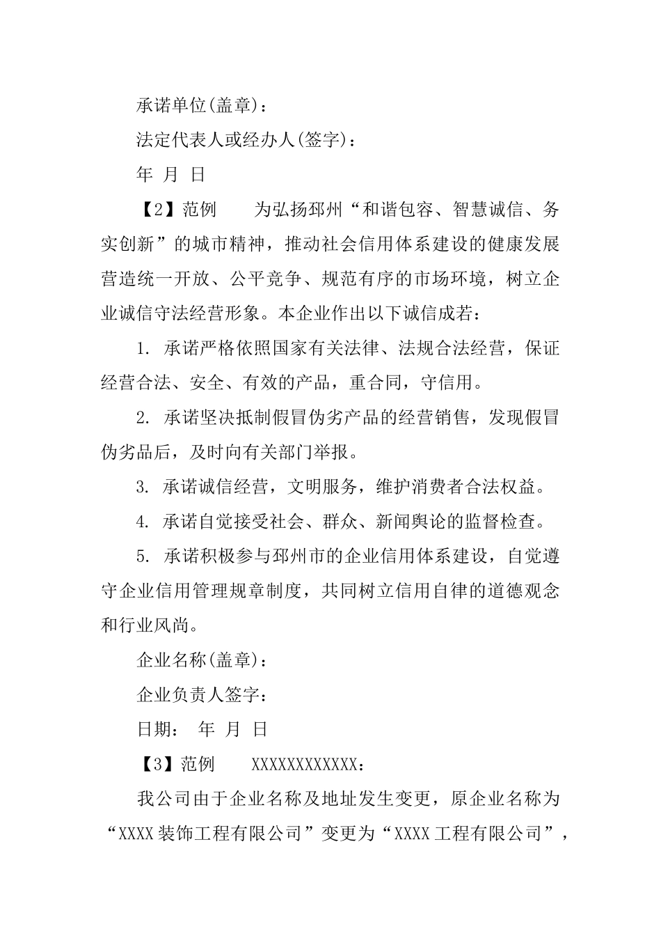 企业承诺书格式及范例_第2页