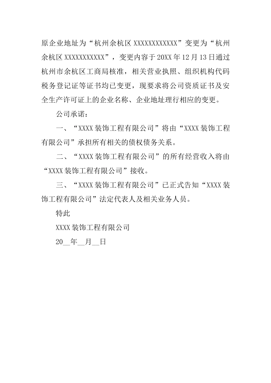 企业承诺书格式及范例_第3页