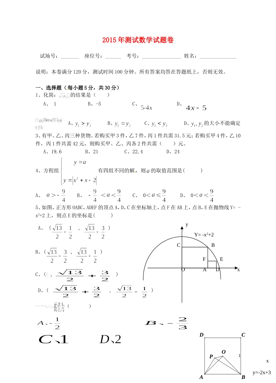浙江省杭州市高一数学上学期入学测试试题-人教版高一全册数学试题_第1页