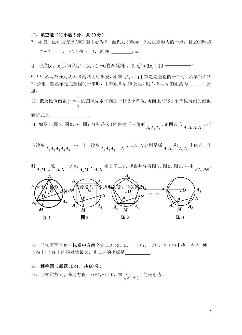 浙江省杭州市高一数学上学期入学测试试题-人教版高一全册数学试题_第2页