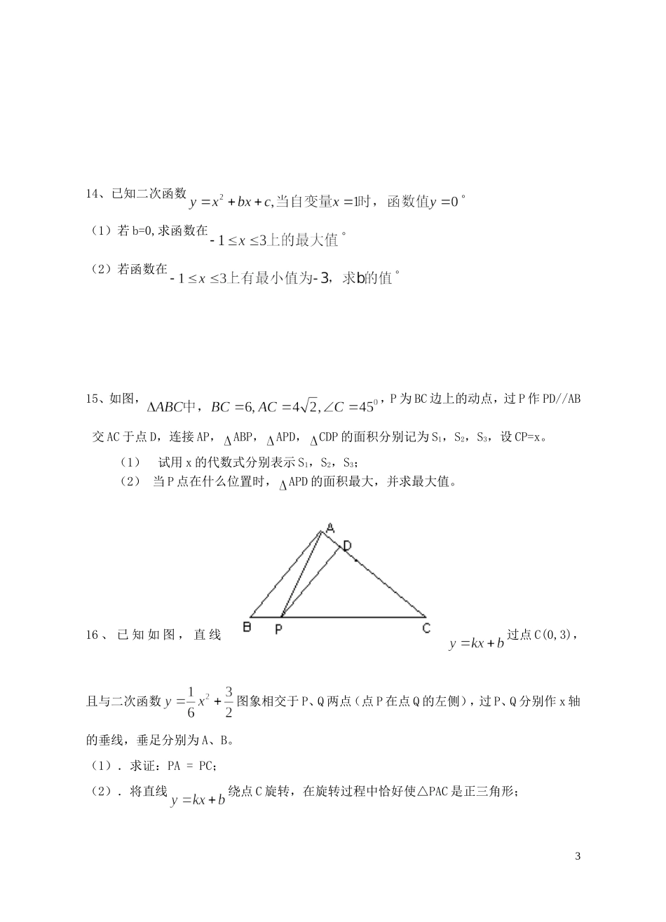 浙江省杭州市高一数学上学期入学测试试题-人教版高一全册数学试题_第3页