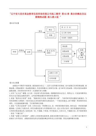 辽宁省大连市真金教育信息咨询有限公司高三数学 第02章 集合的概念及运算精炼试题 新人教A版 