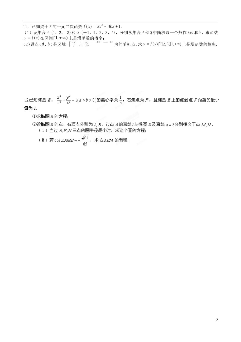 江苏省昆山震川高级中学高三数学小练4 苏科版_第2页