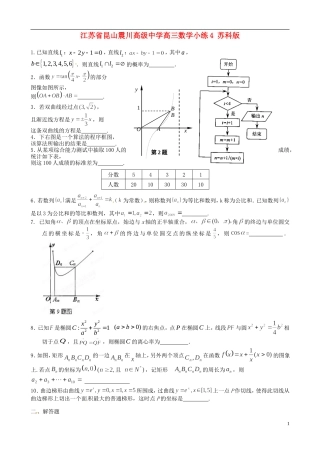 江苏省昆山震川高级中学高三数学小练4 苏科版